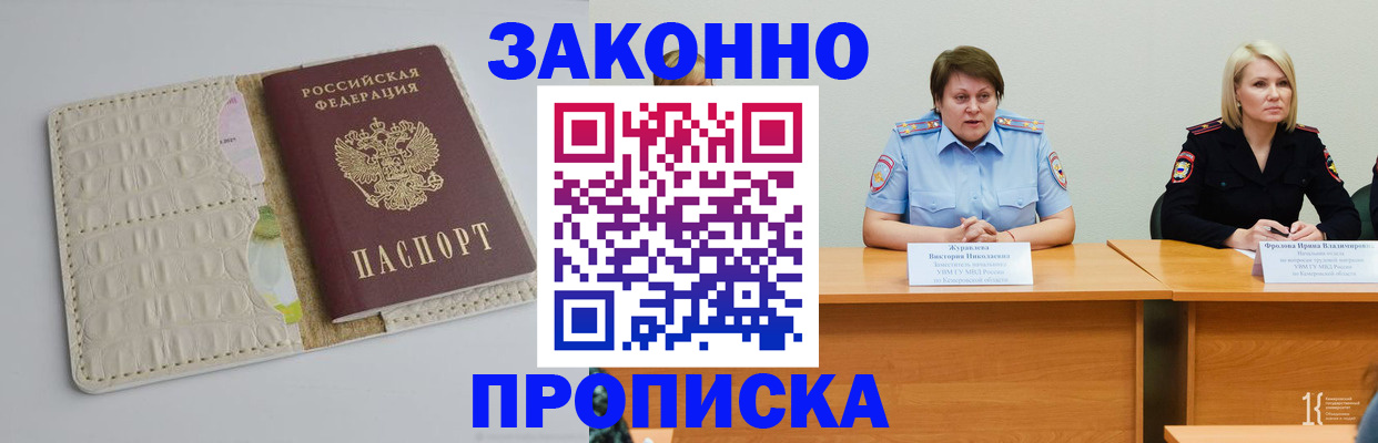 прописка паспорт в Рыбном