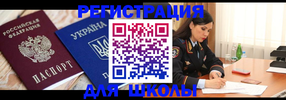 прописка ребенка в Рыбном