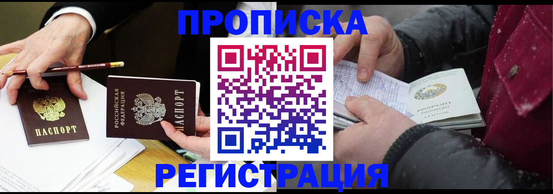 временная регистрация в квартире в Рыбном