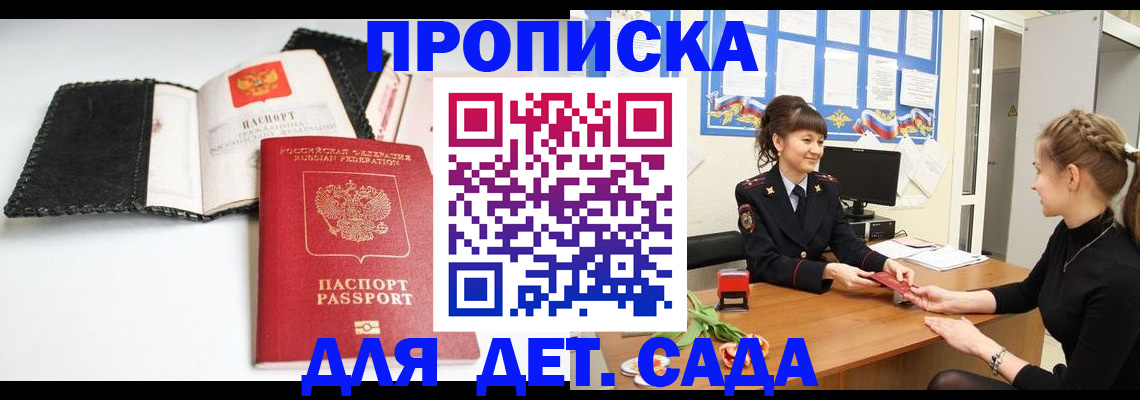прописка для работы в Рыбном